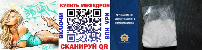 Меф мяу мяу мука Боготол